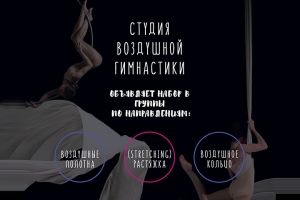 Aerial gymnastics studio