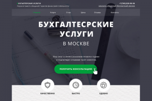 Бухгалтерские услуги