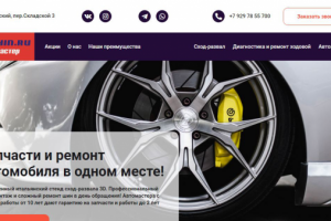 Вёрстка и интеграция с WordPress 700auto.ru