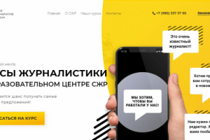 Вёрстка Landing Page для Союза журналистов России