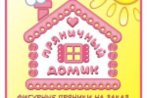 Пряничный домик.