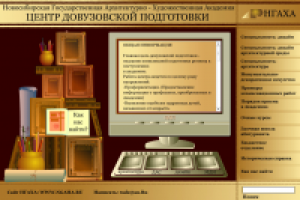 Сайт Центра довузовской подготовки НГАХА