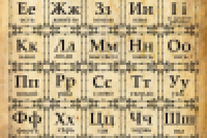 Азбука для музея