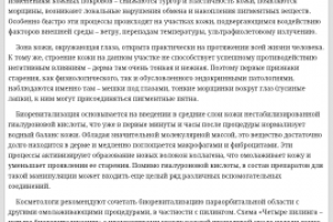 Биоревитализация параорбитальной области