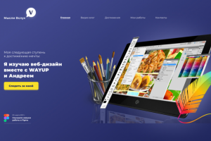 Сайт-визитка влог веб-дизайнера "мысли вслух"