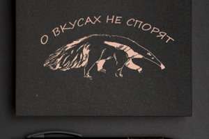 Муравьед, иллюстрация
