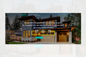 Строительная фирма