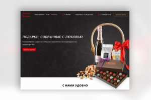 Landing page бутика Винные желания