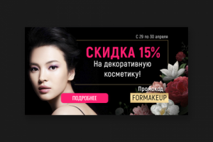 Для магазина косметики