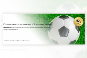 баннер для интернет-магазина к ЧМ