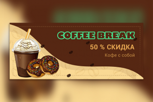 Баннер для Кофейни