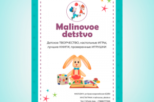 Листовка для детского магазина