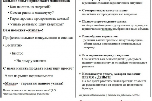 Агентство недвижимости. Продающая листовка