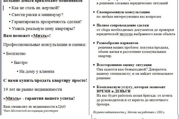 Агентство недвижимости. Продающая листовка