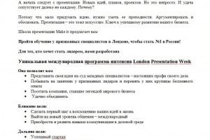 Школа презентации Make it: мы сокращаем путь от идеи до ее вопло