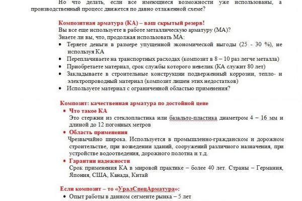 Коммерческое предложение по продаже композитной арматуры