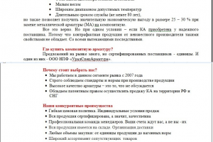 Коммерческое предложение по продаже композитной арматуры