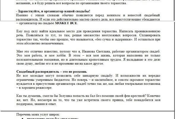 Свадебный распорядитель. Текст на главную
