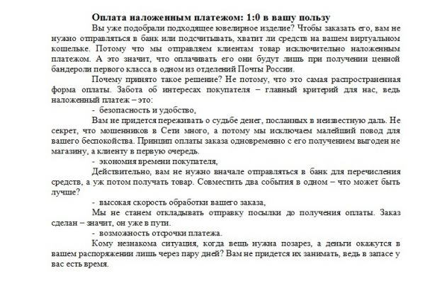 Оплата наложенным платежом: 1:0 в вашу пользу