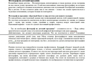 Фотограф на детский праздник