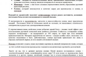 Сатин-жаккард