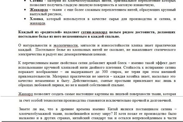 Сатин-жаккард