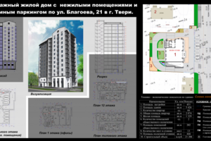 12-ти этажный жилой дом