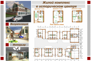Жилой комплекс в историческом центре