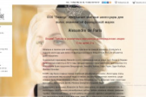 Разработка сайта Alexandre de Paris