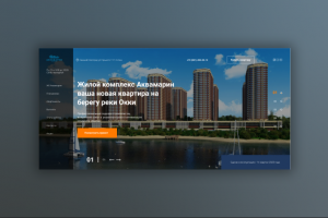 ЖК Аквамарин