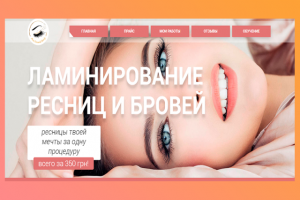 Сайт мастера ламинирования ресниц и бровей