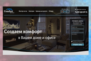 Строительная компания "Comfort Service"