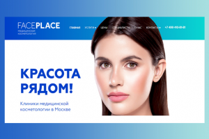 Сайт мед. косметологии FACEPLACE