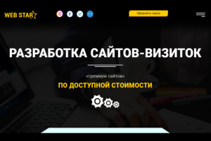 Дизайн сайта веб-студии WEBSTAR