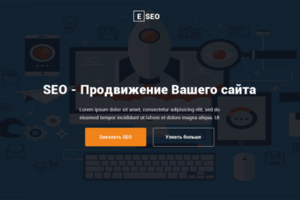 Дизайн сайта SEO продвижения