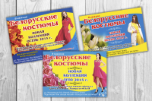 Сезонные листовки для магазина одежды