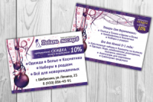 Новогодняя листовка для магазина "9 месяцев"