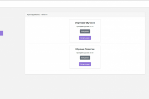 Внутренняя CRM для обучения и учёта покупателей франшизы