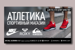 Баннер для компании "Атлетика" 2