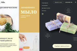 Дизайн сайта для крафтового мыла