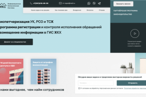 Лендинг для компании услуг в сфере ЖКХ
