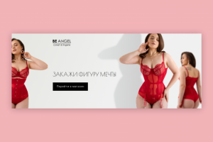 Баннеры для корсетного ателье