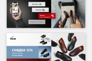 Баннеры для интернет-магазина обуви