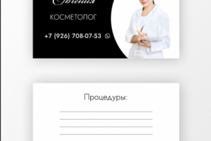 Визитка косметолога
