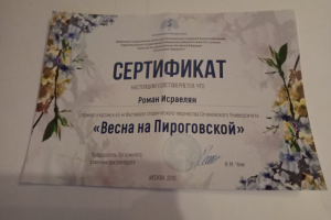 Фестиваль студенческого творчества "Весна на Пироговской"