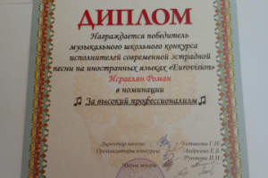 Победитель музыкального школьного конкурса "Eurovision"