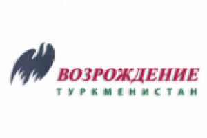 Возрождение Туркменистан