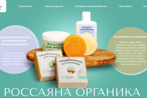 Россаяна Органика