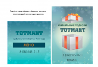 Тотмарт