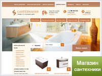 Интернет магазин Сантехники